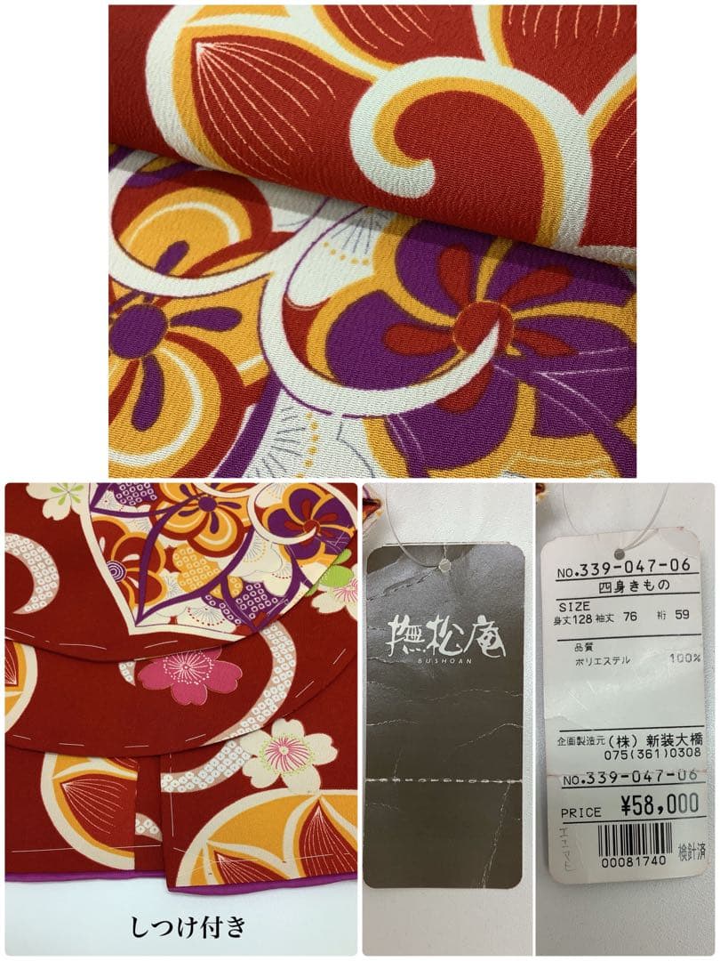 ◎mk-0002　【新品】　七五三　撫松庵　女の子　7歳　4点セット　8-8