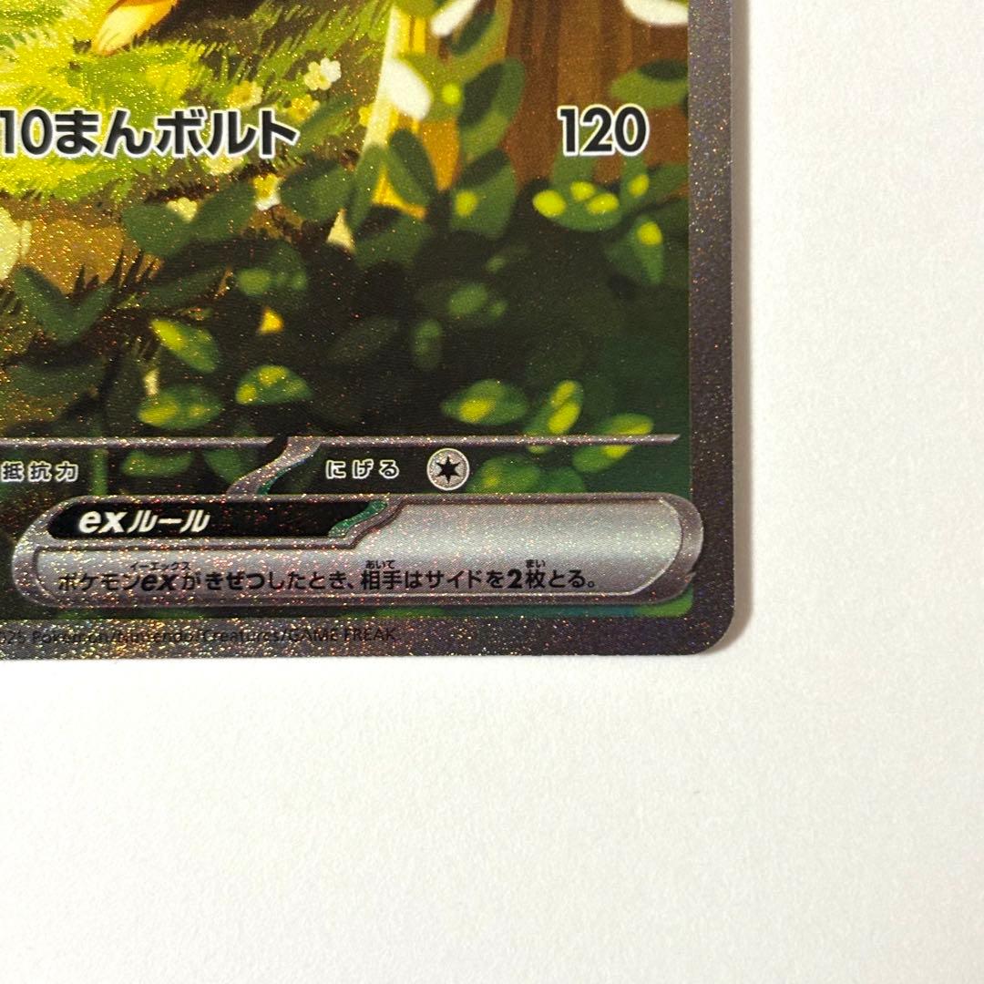 センタリング◎】スタートデッキ100 ピカチュウex SAR 764/742 - メルカリ