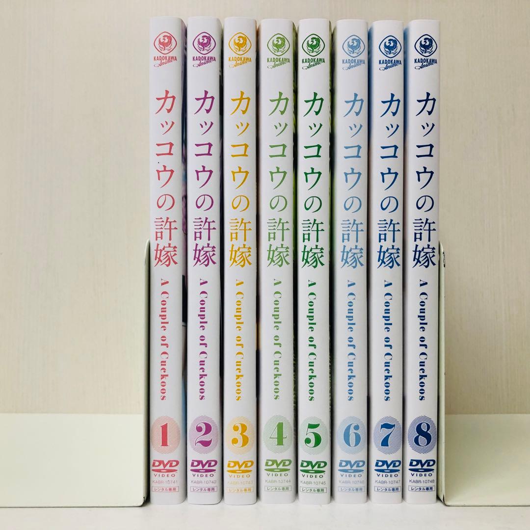 カッコウの許嫁　DVD全巻セット　全8巻