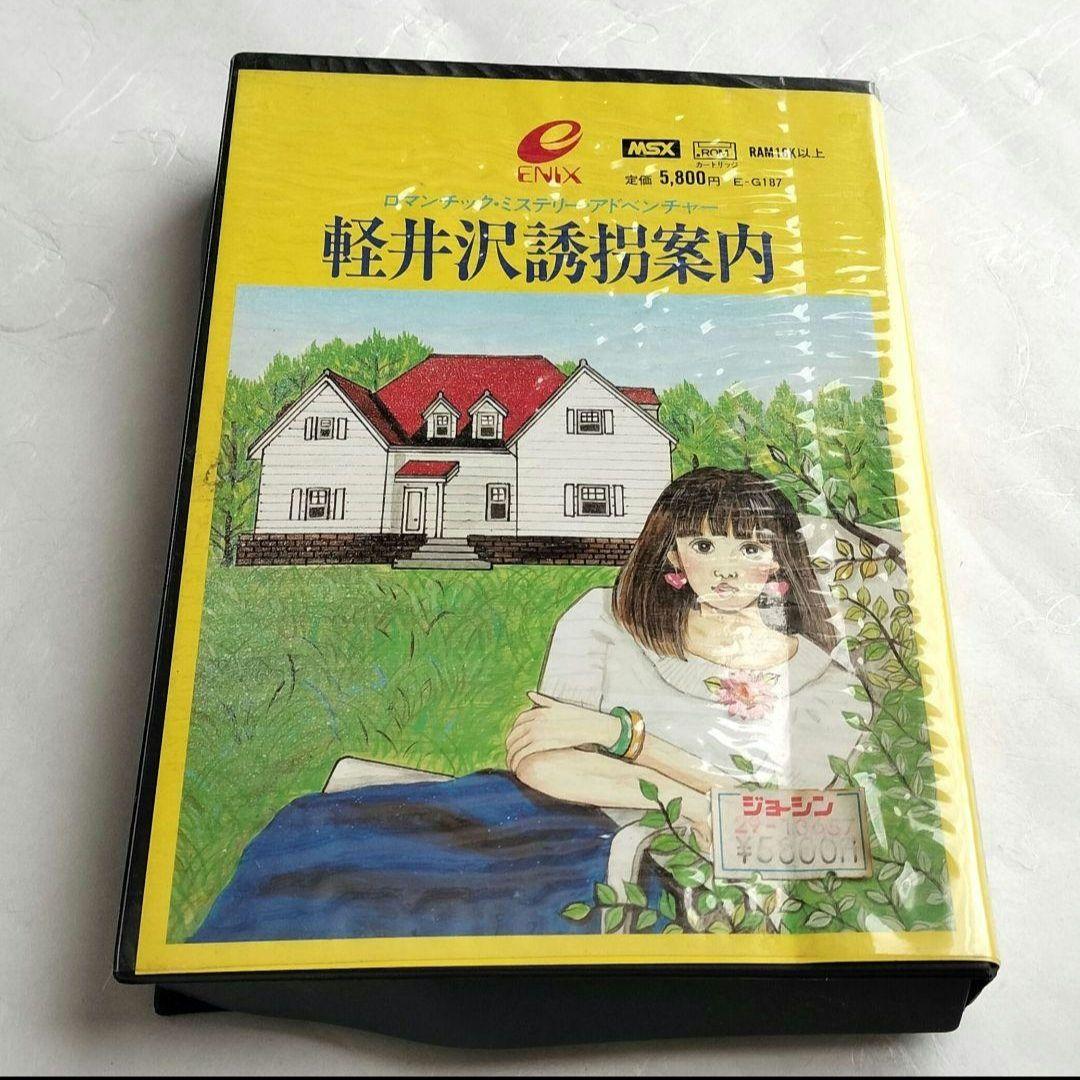ENIX】MSX 軽井沢誘拐案内 ROMソフト 堀井雄二 - メルカリ