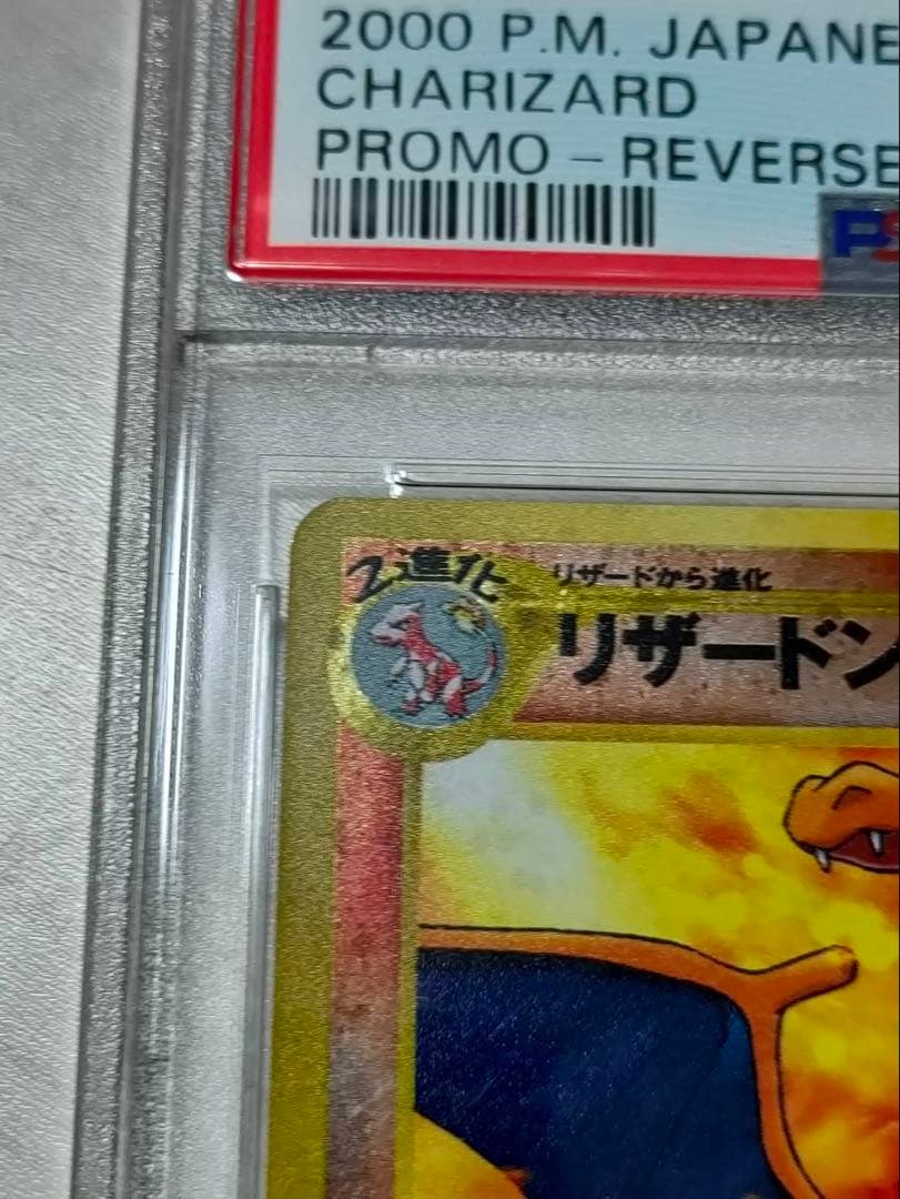 PSA9 リザードン 旧裏 プレミアムファイル2 promo 第2世代 渦巻き