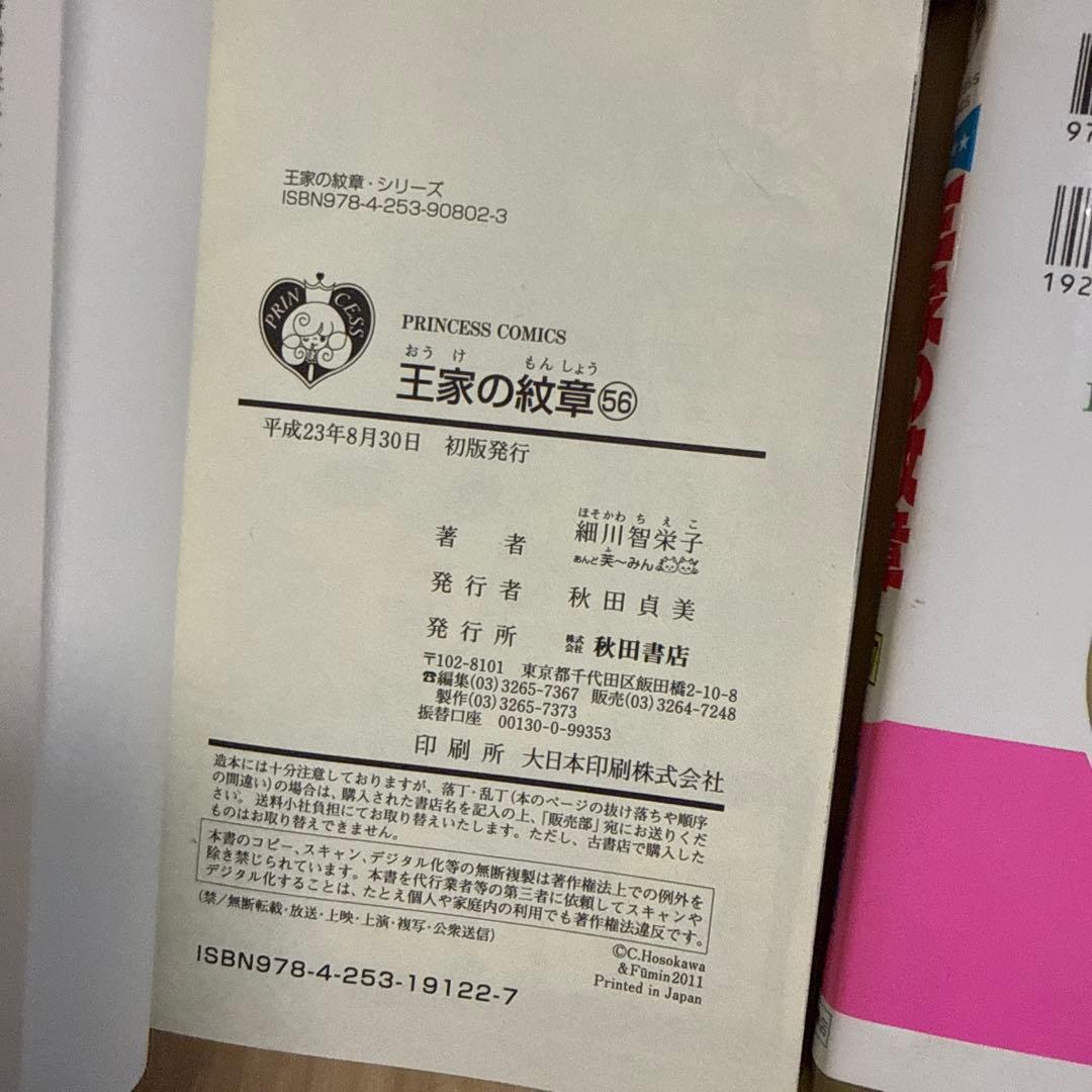 王家の紋章 56巻〜59巻4冊セット - メルカリ