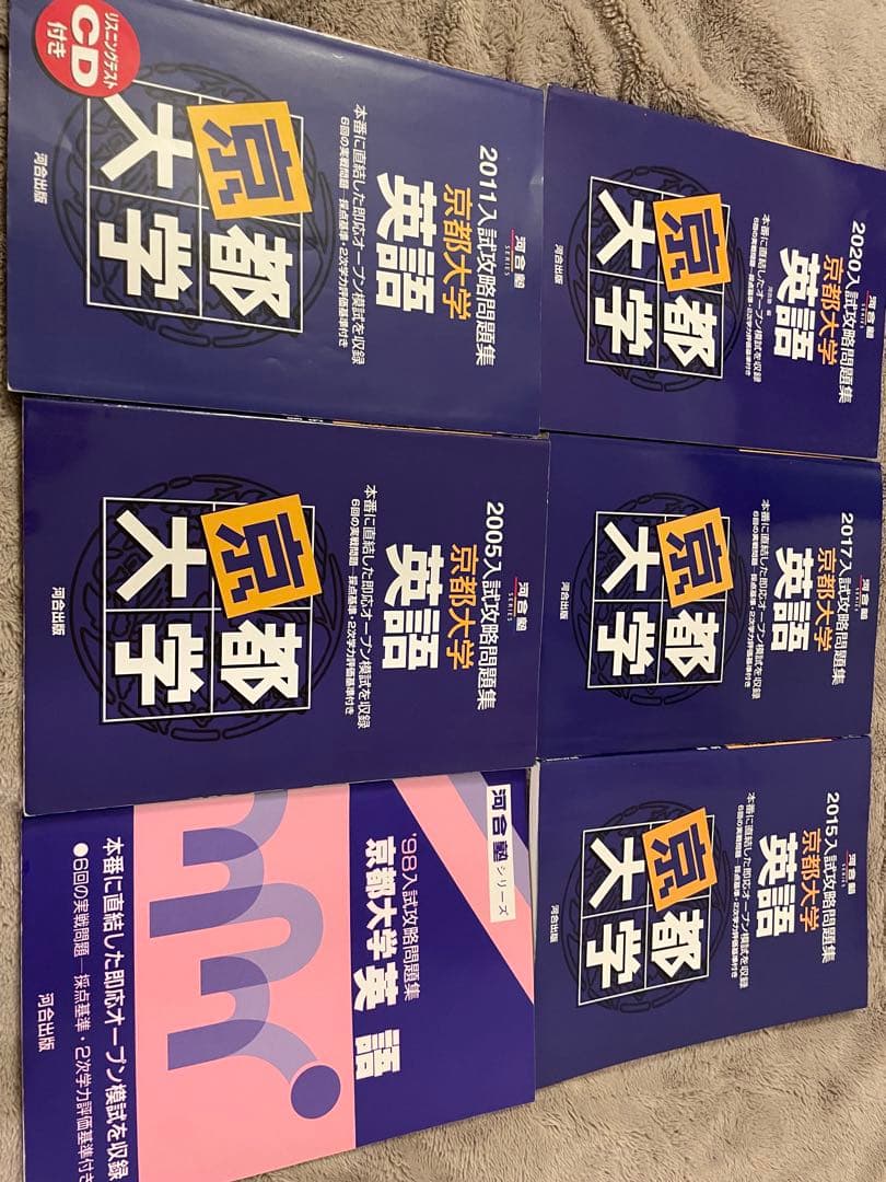 京都大学✨英語 入試攻略問題集 6冊 河合塾 約30回分✨24時間以内発送