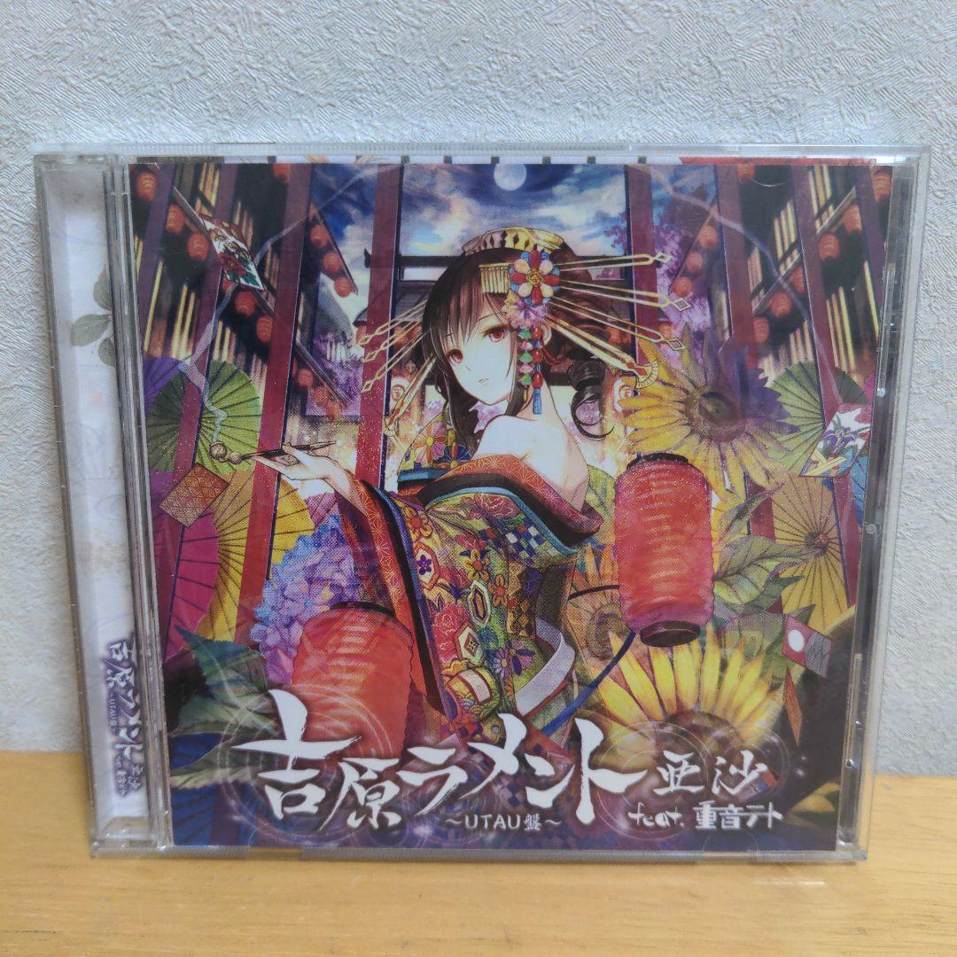 吉原ラメント～UTAU盤～ / 亜沙 feat.重音テト - メルカリ