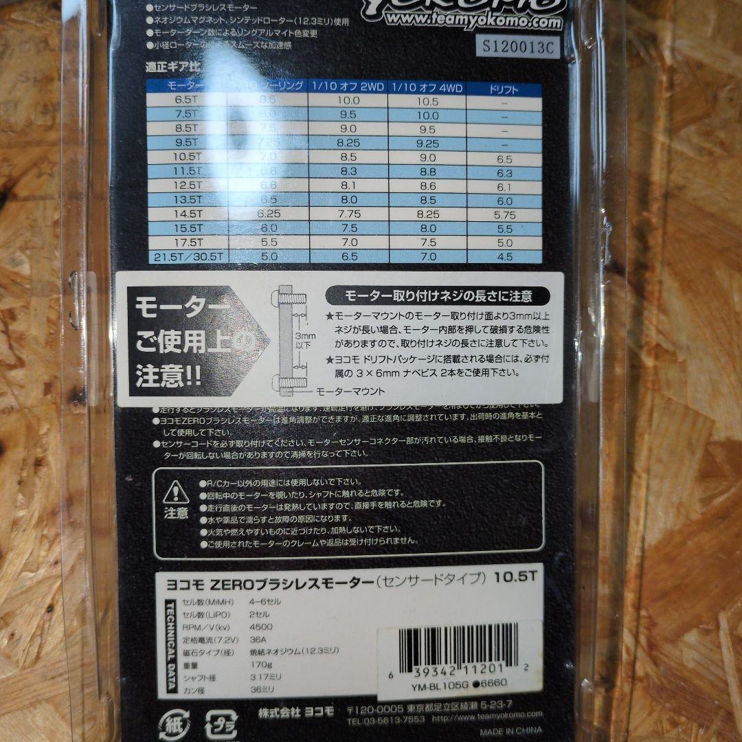 Yokomo BL-RS3 スピードコントローラー & 10.5T モーター