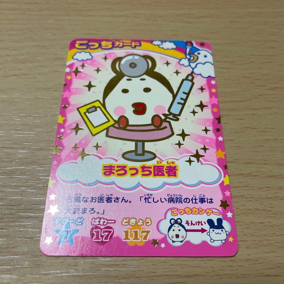 たまごっちカップ カード まろっち まとめ売り レア - メルカリ