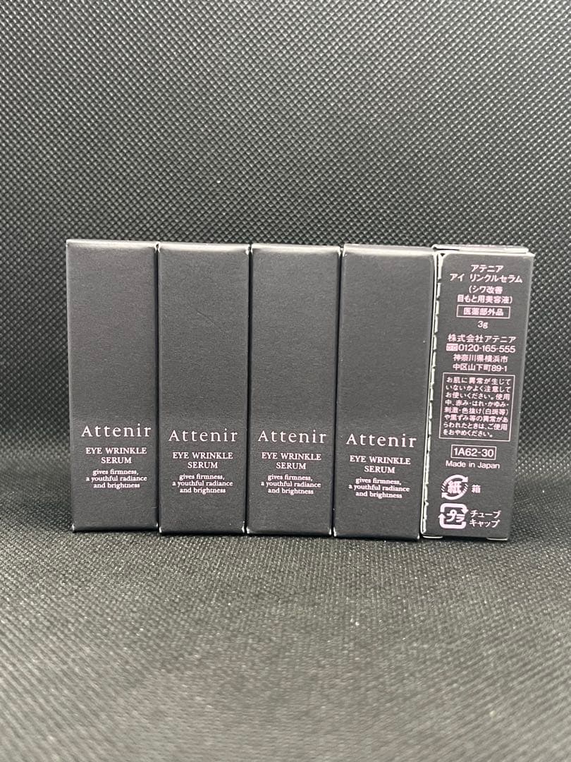アテニア アイ リンクルセラム 3g ×5本 - メルカリ