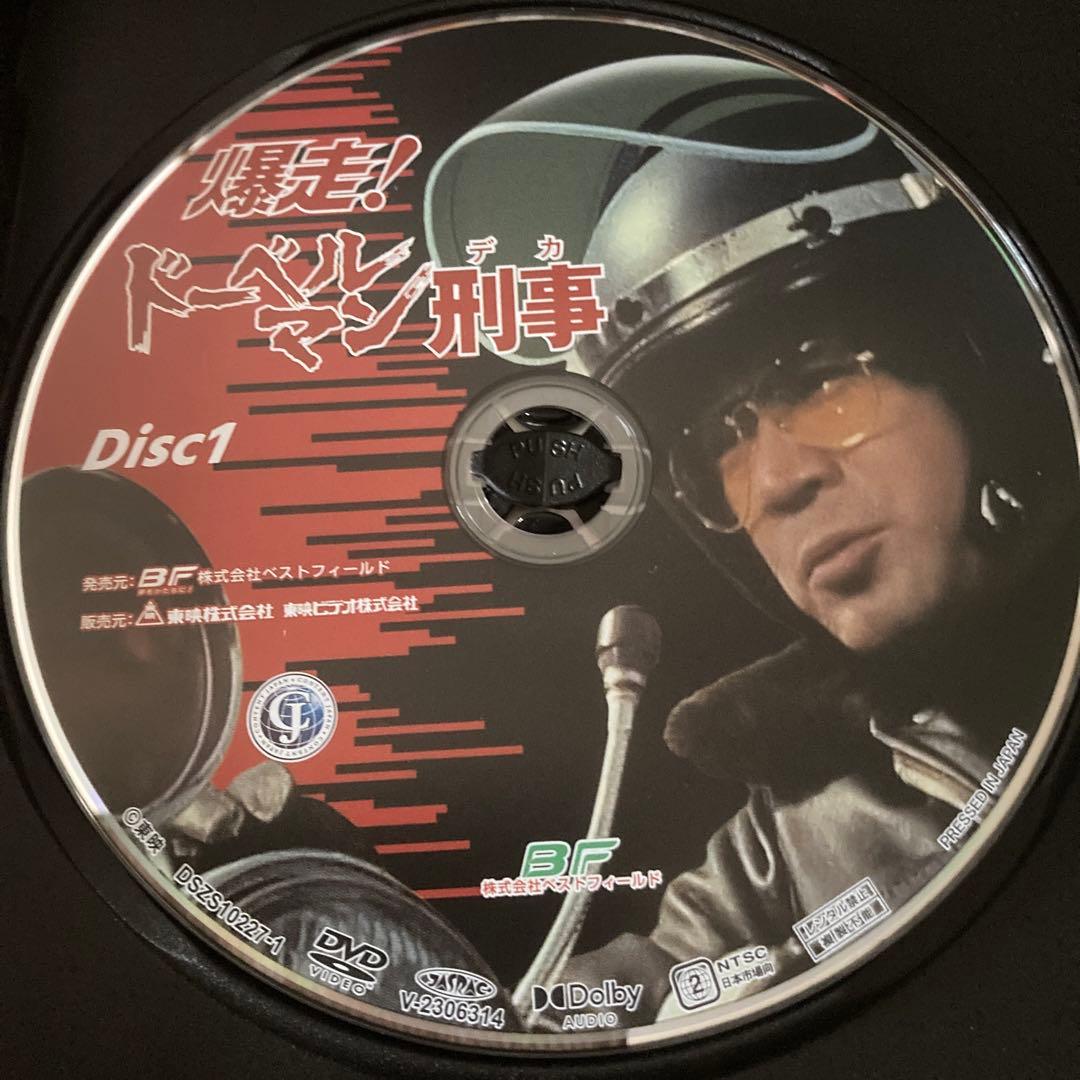 爆走!ドーベルマン刑事 コレクターズDVD BOX〈5枚組〉黒沢年男/志穂美