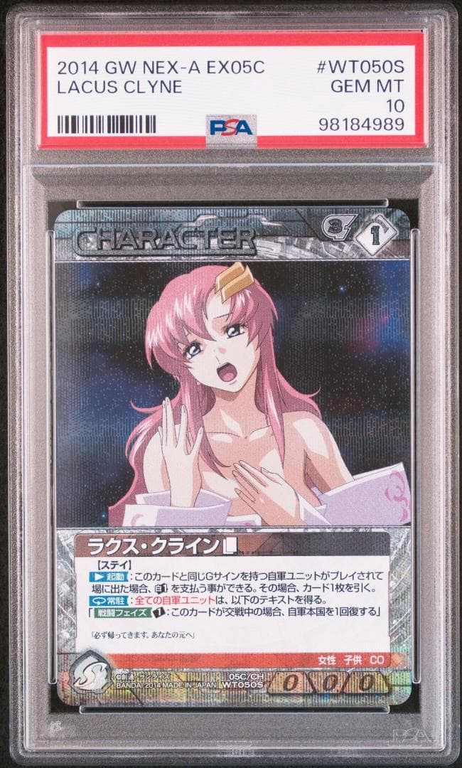 【PSA10】ラクス・クライン ガンダムウォーネグザ WT050S PSA10】ラクス・クライン ガンダムウォーネグザ WT050S