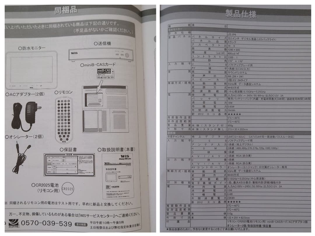地デジ対応 防水ワイヤレスモニターセット KVD-TB210W 神田無線電機