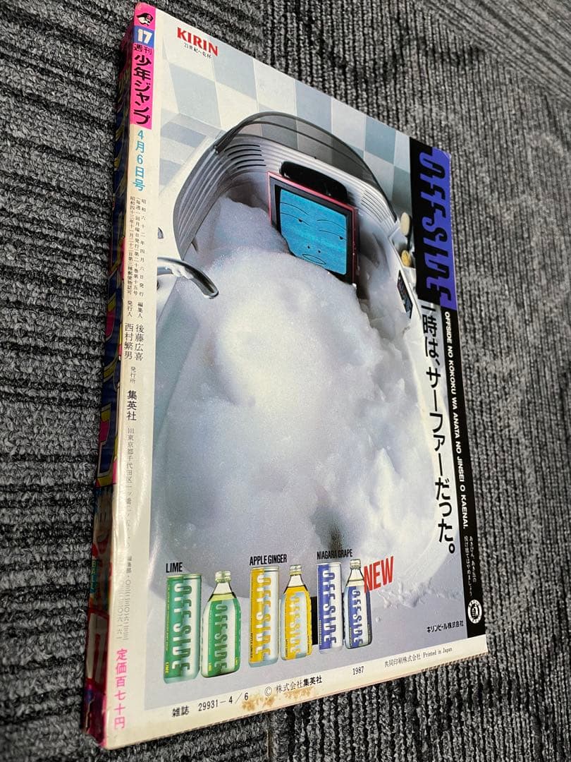 週刊少年ジャンプ 1987年 17号ドラゴンボール 鳥山明 貴重 - メルカリ