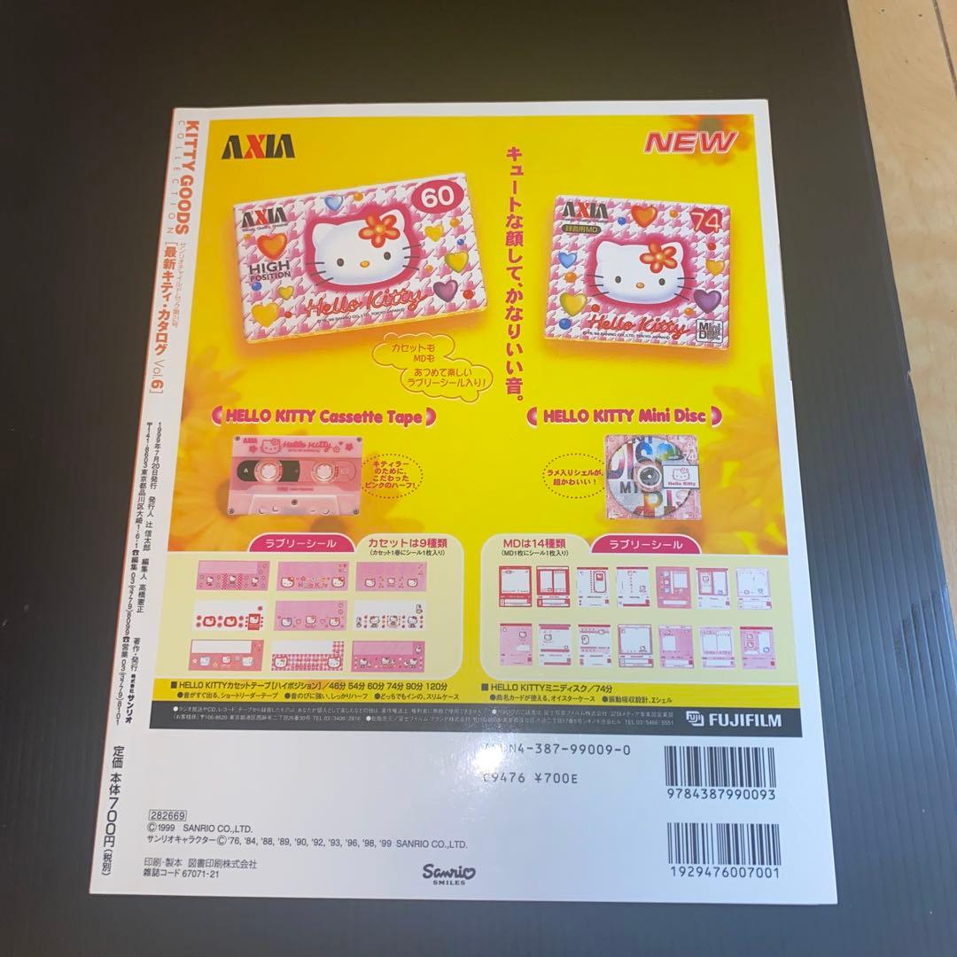 女性情報誌 KITTYGOODSCOLLECTION] Vol.[5][6][7][8]