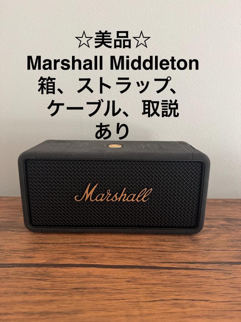 ☆美品☆ Marshall Middleton Bluetooth スピーカー 楽天市場】【レビューでプレゼント】MIDDLETON bluetooth スピーカー