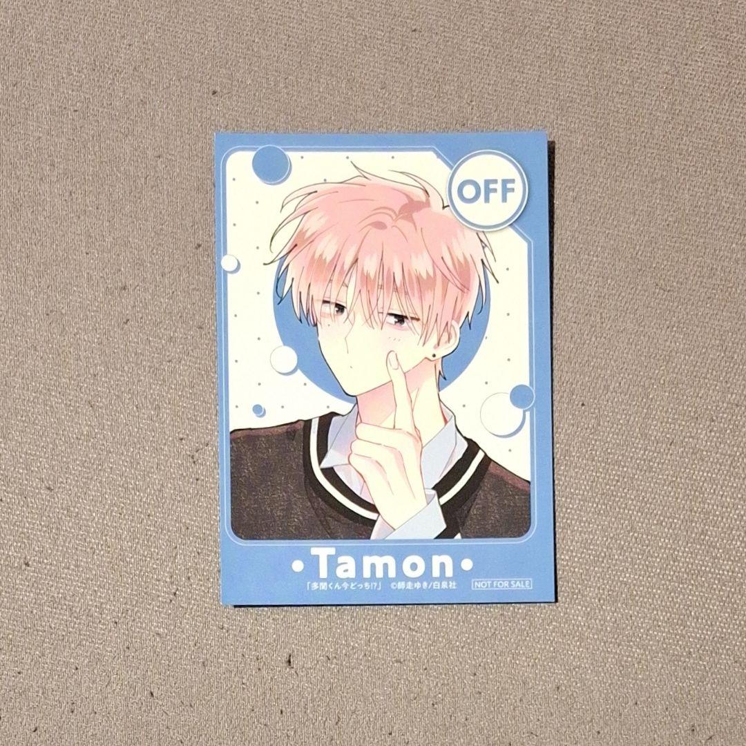 多聞くん今どっち!? 福原多聞 ジメ原 特典 ミニイラストカード カード