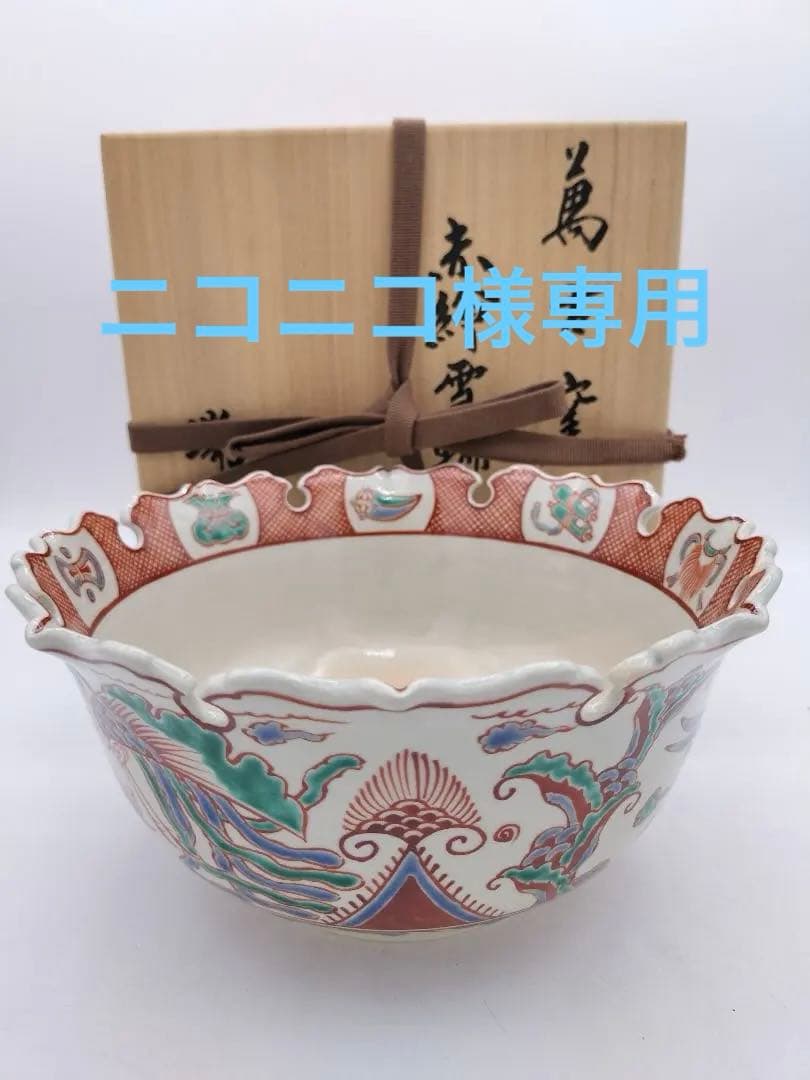 c561菓子器 赤絵雪輪 萬古窯 加賀瑞山 木箱 茶道具 古物 c561菓子器 赤絵雪輪 萬古窯 加賀瑞山 木箱 茶道具 古物