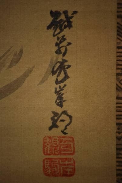 模写/佐伯岸駒/月下猛虎図/布袋屋掛軸HC-662 - メルカリ