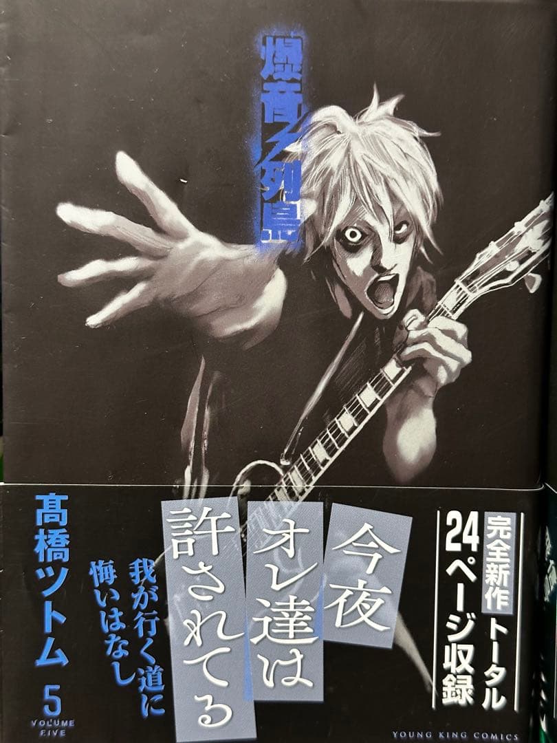 爆音列島 全巻セット 高橋ツトム 全9巻 YKコミックス 暴走族 旧車 不良