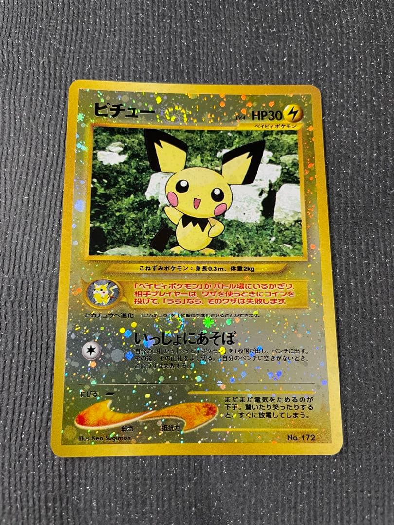 5 旧裏 ポケモンカード ピチュー 渦巻 2つ プレミアムファイル2