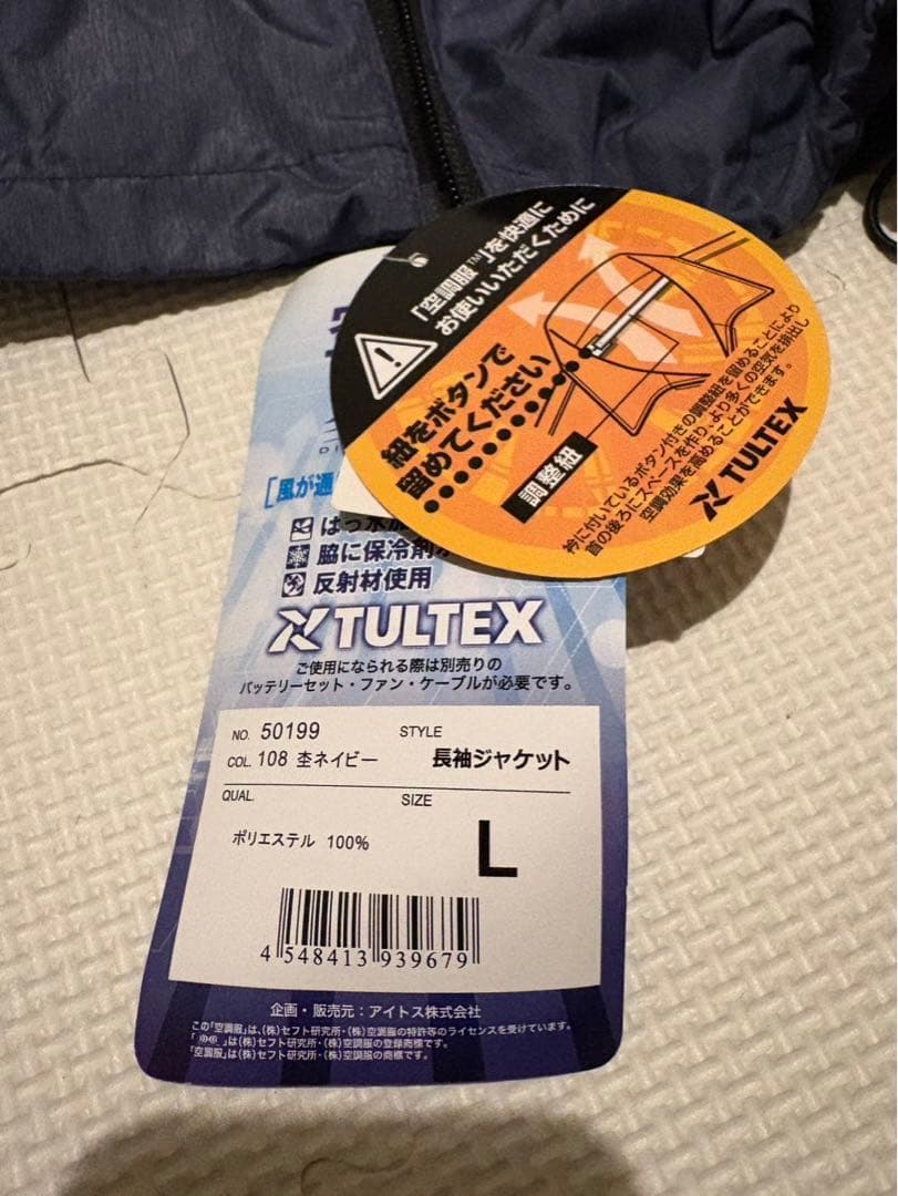 空調服 新品未使用 L1着 ファン、バッテリーセット