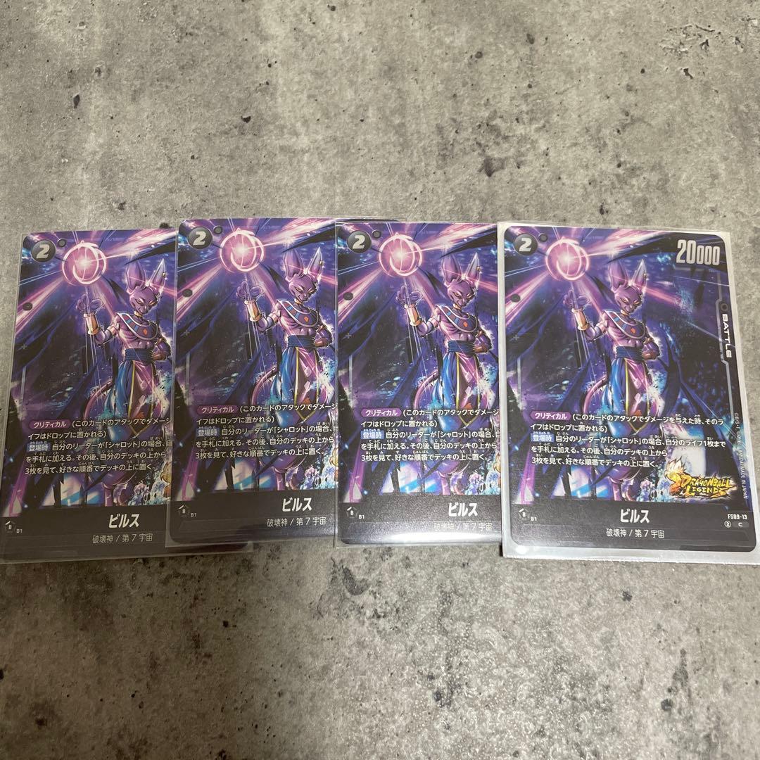 FS09-13 ビルス 破壊神 C フュージョンワールド - メルカリ