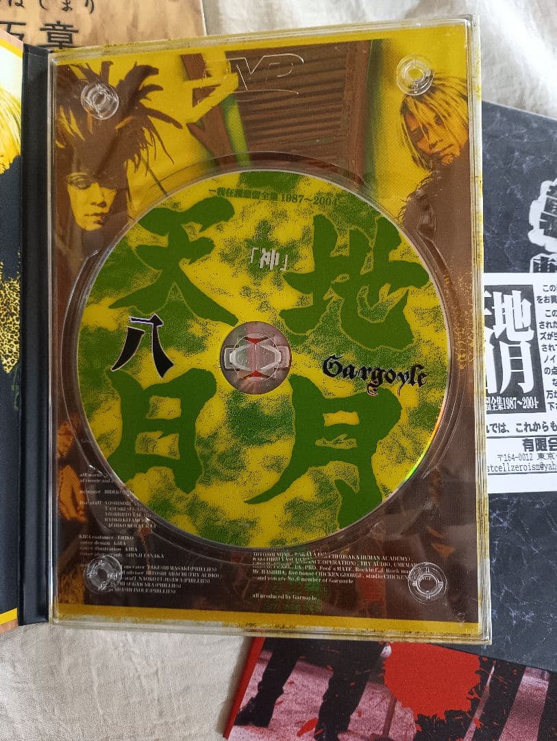 Gargoyle 天月 地月 完品 ほぼ未視聴