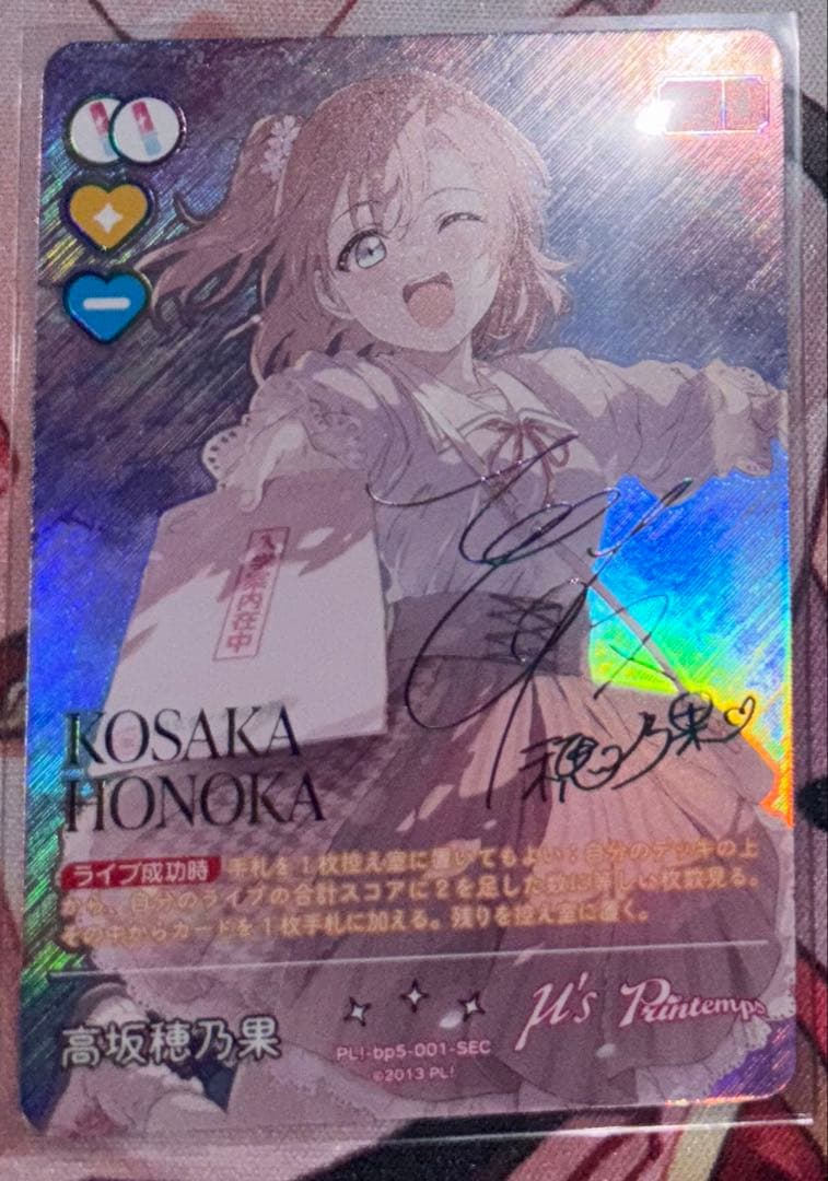 ラブカ Anniversary2026 高坂穂乃果 SEC - メルカリ