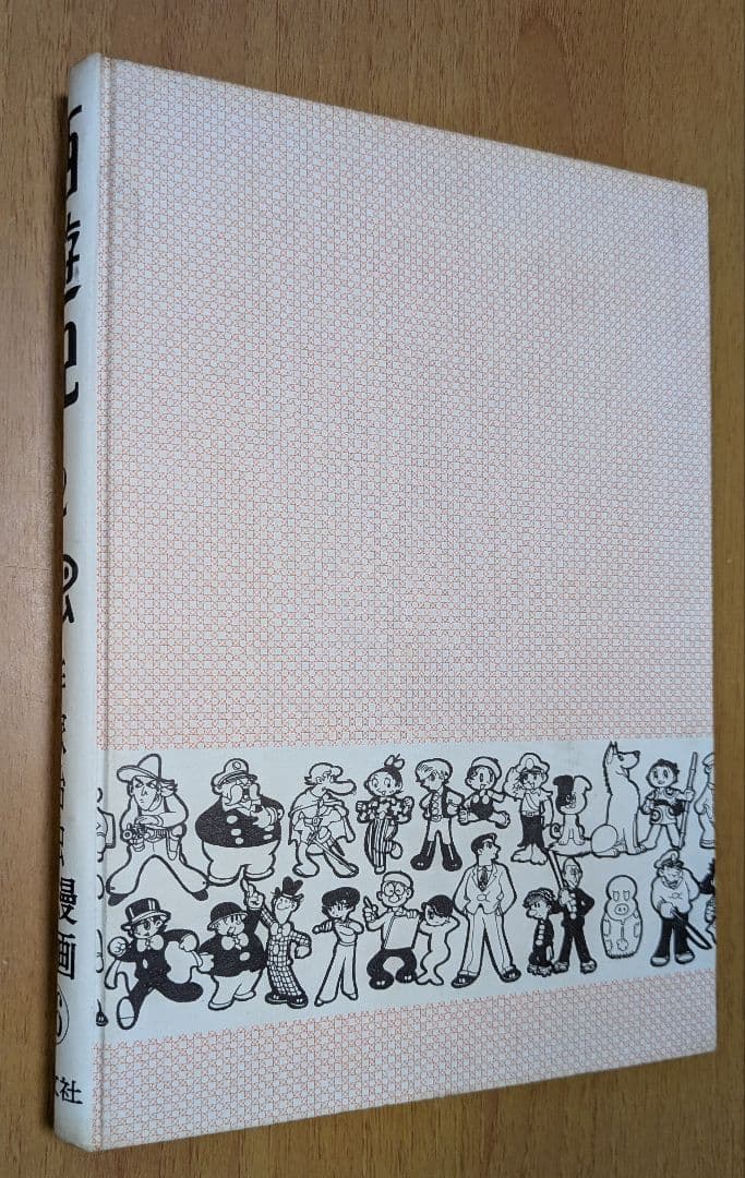 西遊記 2 手塚治虫 漫画全集16(昭和35年初版本) - メルカリ