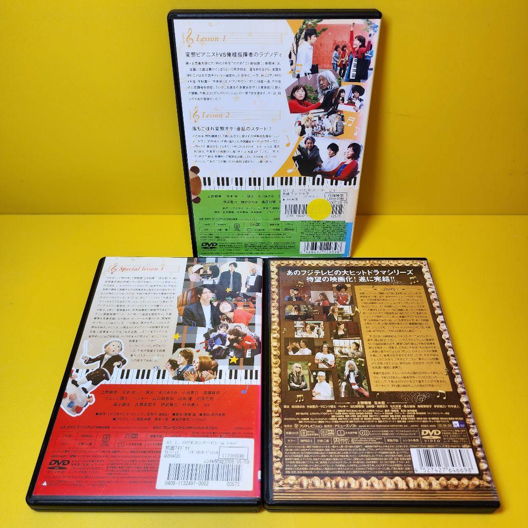 新品ケース交換済　のだめカンタービレ DVD《SP2巻＋劇場版2巻》全10巻セッ