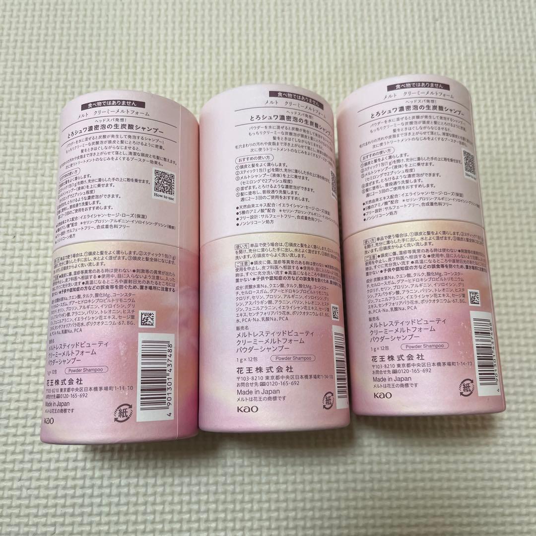 melt】 メルト クリーミーメルトフォーム 炭酸パウダー 1gx12包