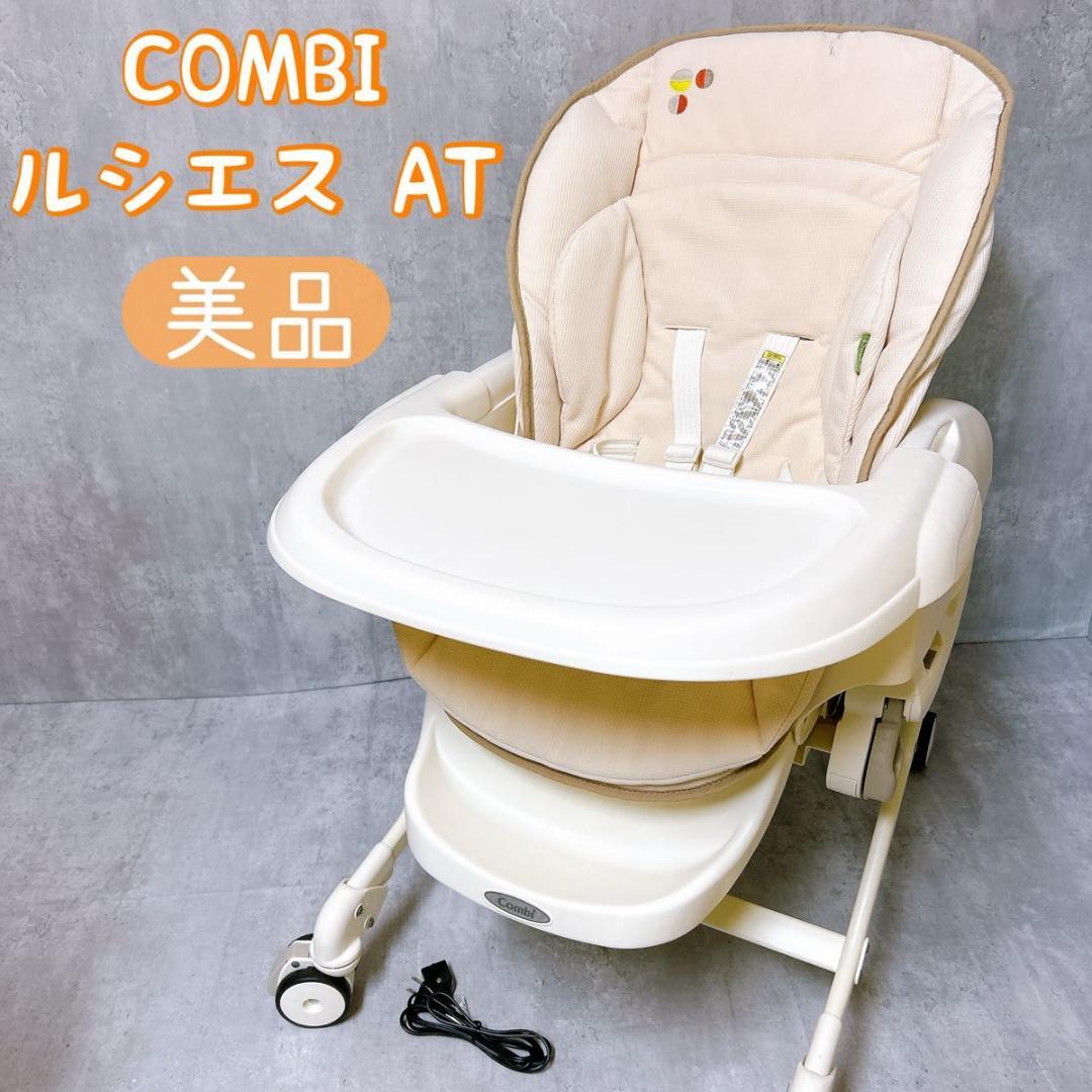 【動作良好】combi ベビーラック ルシエスAT ネムリラオートスウィング コンビ】エコアクト ルシエス オートスウィング (電動) インナーシート