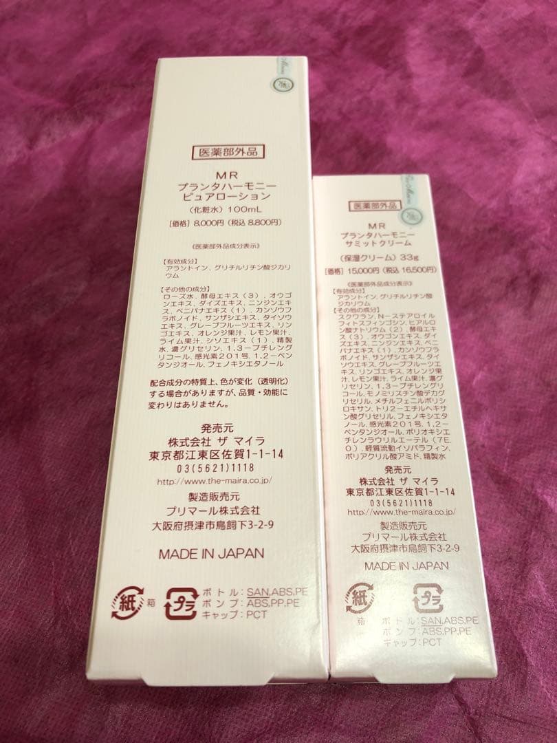 新品】マイラ化粧品 ピュアローション&サミットクリームセット - メルカリ