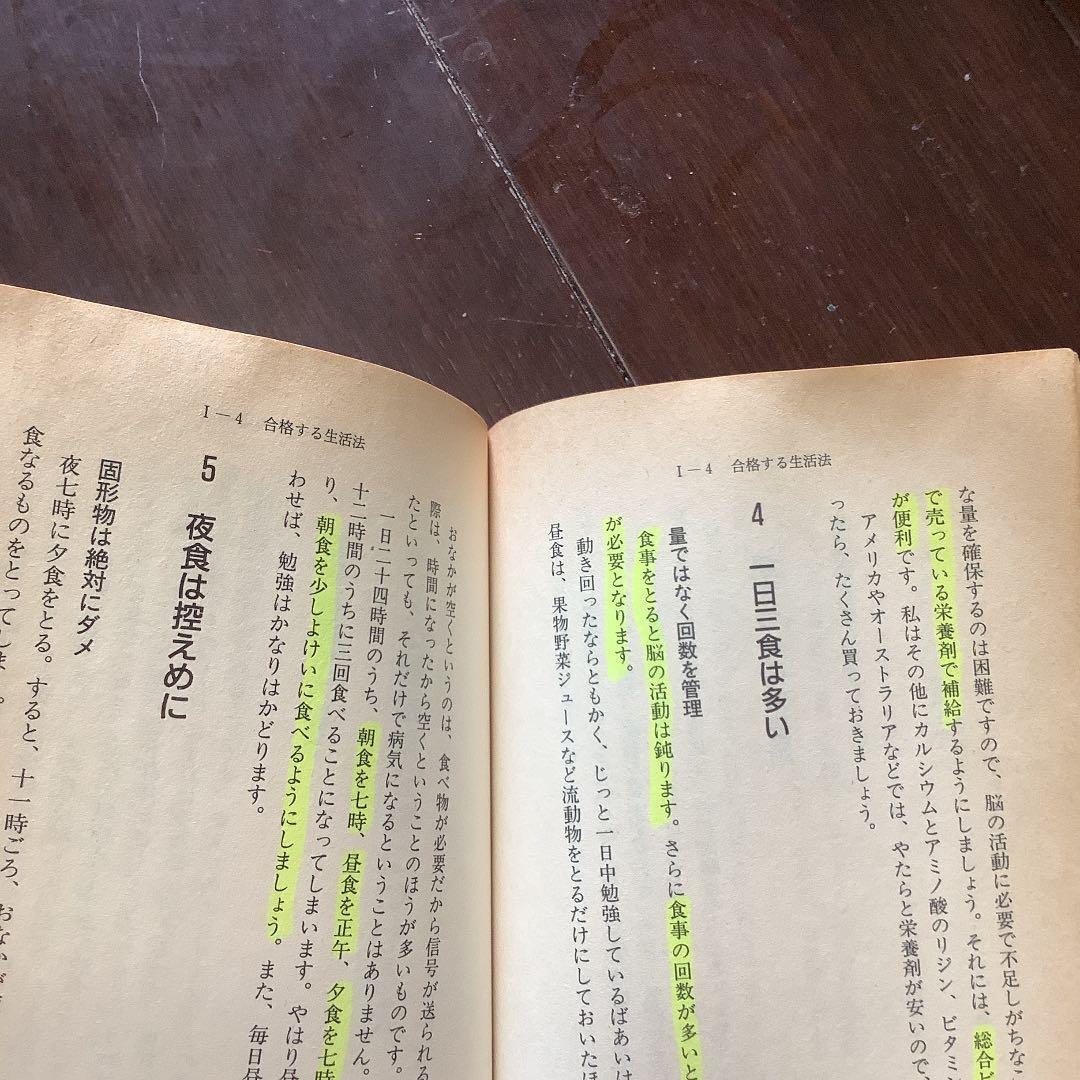 絶版】君にもできるスーパーエリートの受験術/超合格術 有賀ゆう 有賀