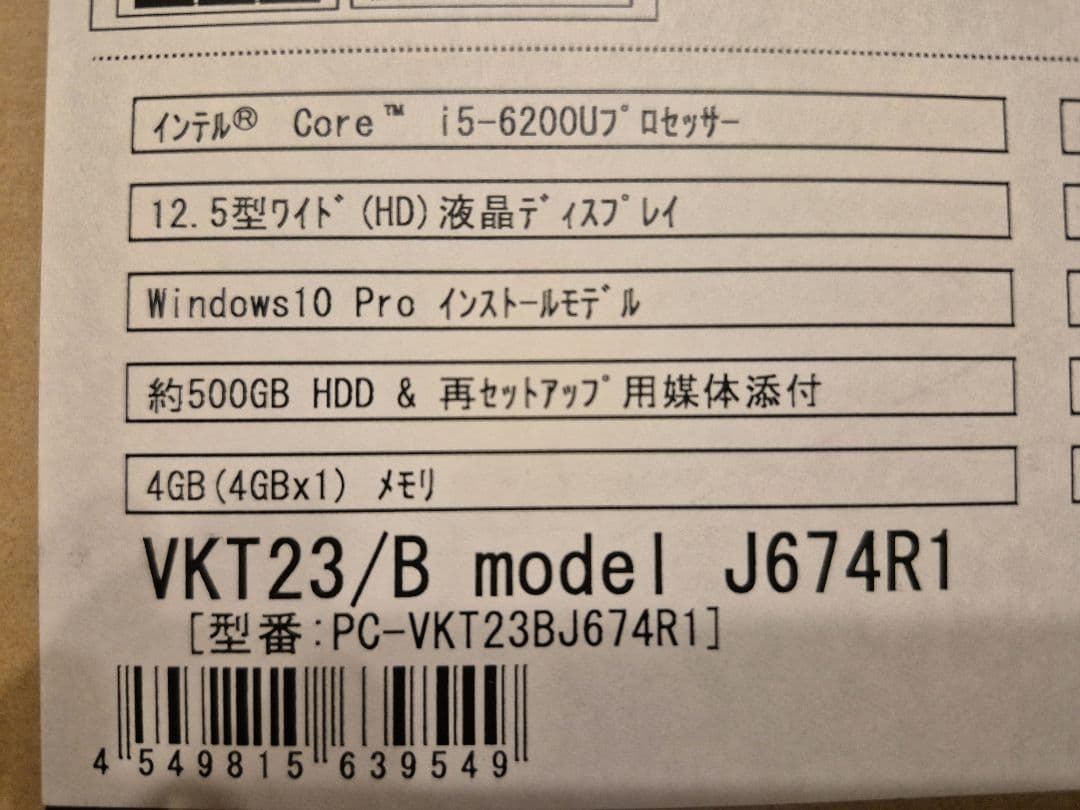 NEC VersaPro VKT23/B WindowsノートPC SSD搭載 中古ノートパソコン NEC VersaPro VKT23/B-1 Windows10Pro