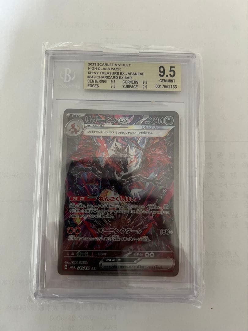 リザードンEX sar bgs9.5ゴールドラベル早い者勝ち - メルカリ