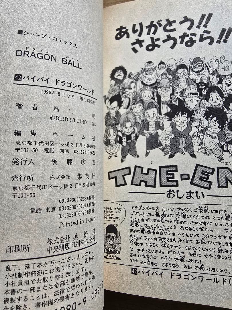 ドラゴンボール 全巻初版 全19巻 ワンオーナー！ バラ売り可やけど割高
