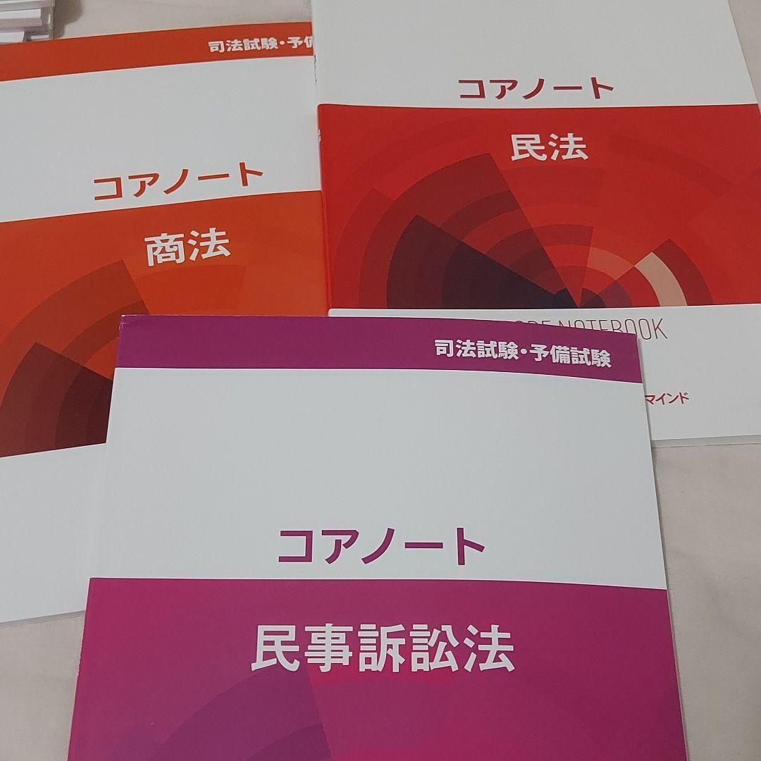 LEC 司法試験 予備試験 コアノート&予備論文過去問題集 7科目 - メルカリ