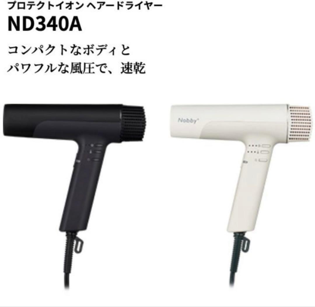 Nobby プロテクトイオンヘアドライヤー ND340A ブラック - メルカリ