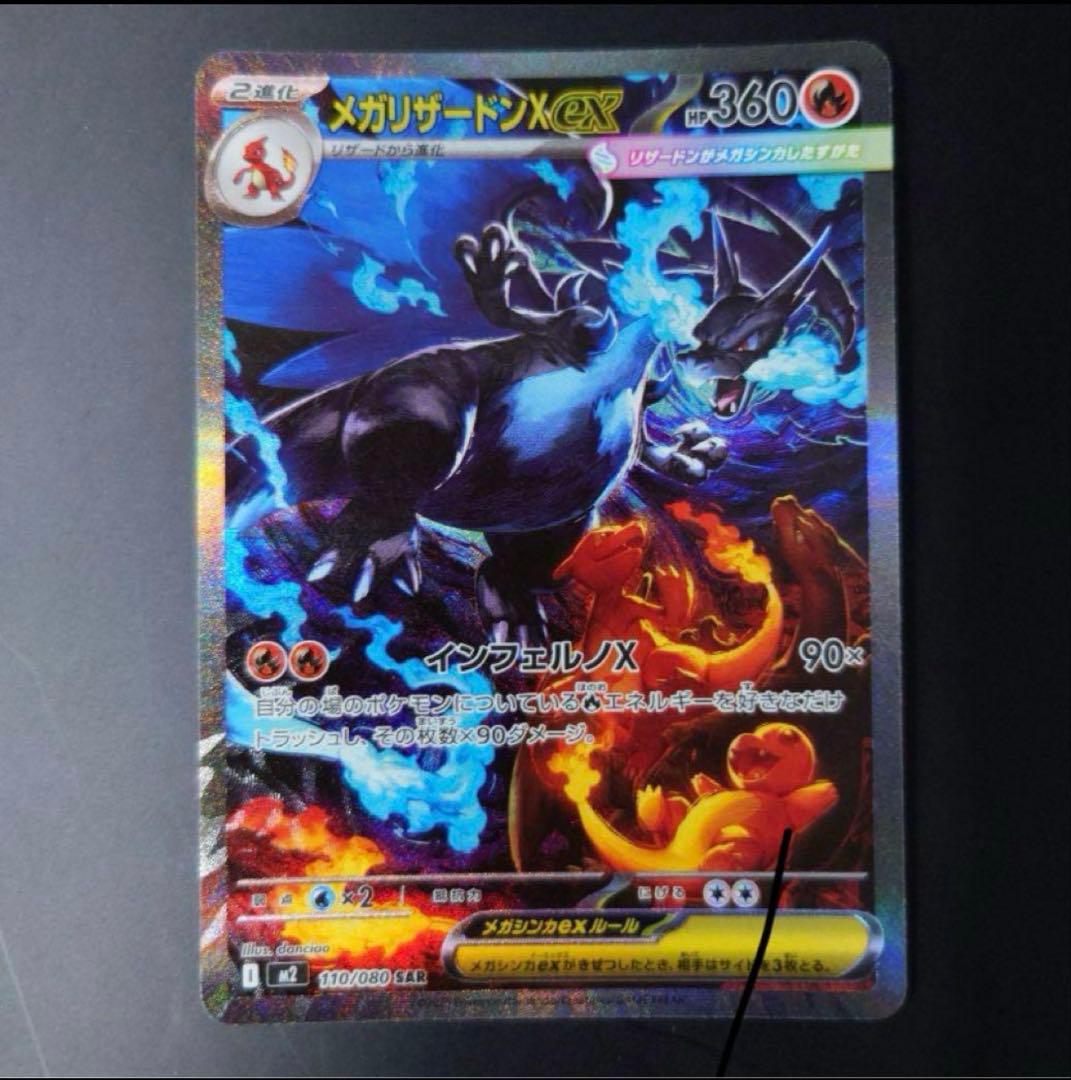 メガリザードンXHP360 ポケモンカード メガリザードンX EX HP360 SAR - メルカリ