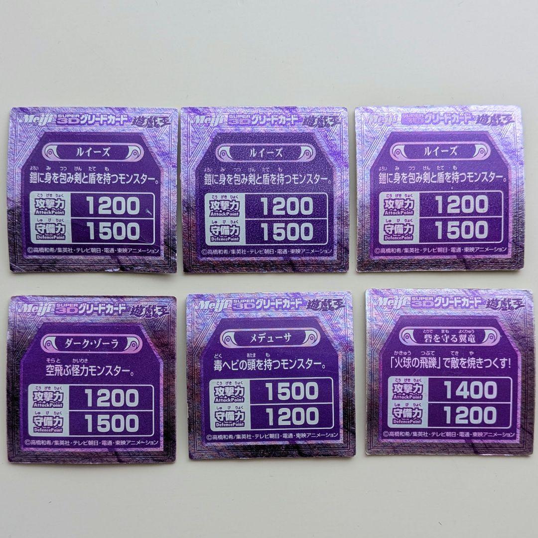 明治 遊戯王 SUPER3Dグリードカード 28枚セット 青眼の白竜 他 その他