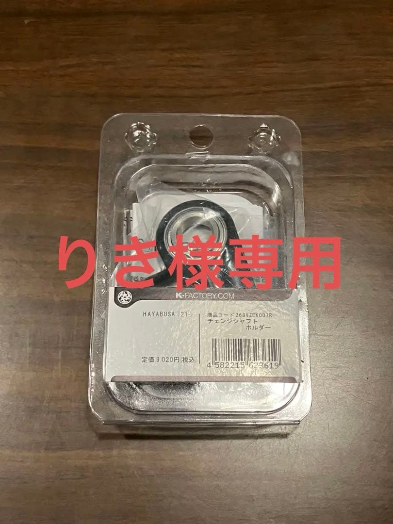 ハヤブサ　3型　Kファクトリー　チェンジシャフトホルダー 未使用 K-FACTORY（ケイファクトリー） チェンジシャフトホルダー GSX1300R隼