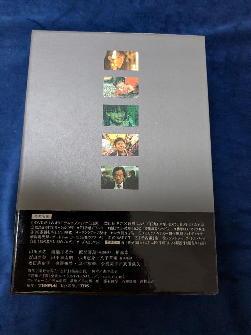 白夜行 DVDBOX完全版 全6巻＆公式写真集セット☆