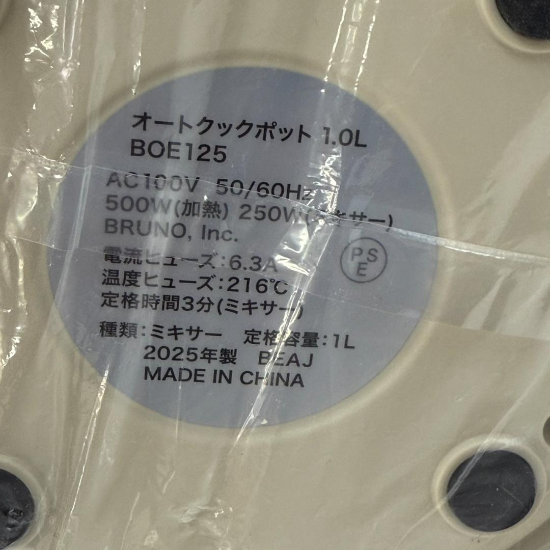 ★未使用　BRUNO　オートクックポット　1.0L　BOE125