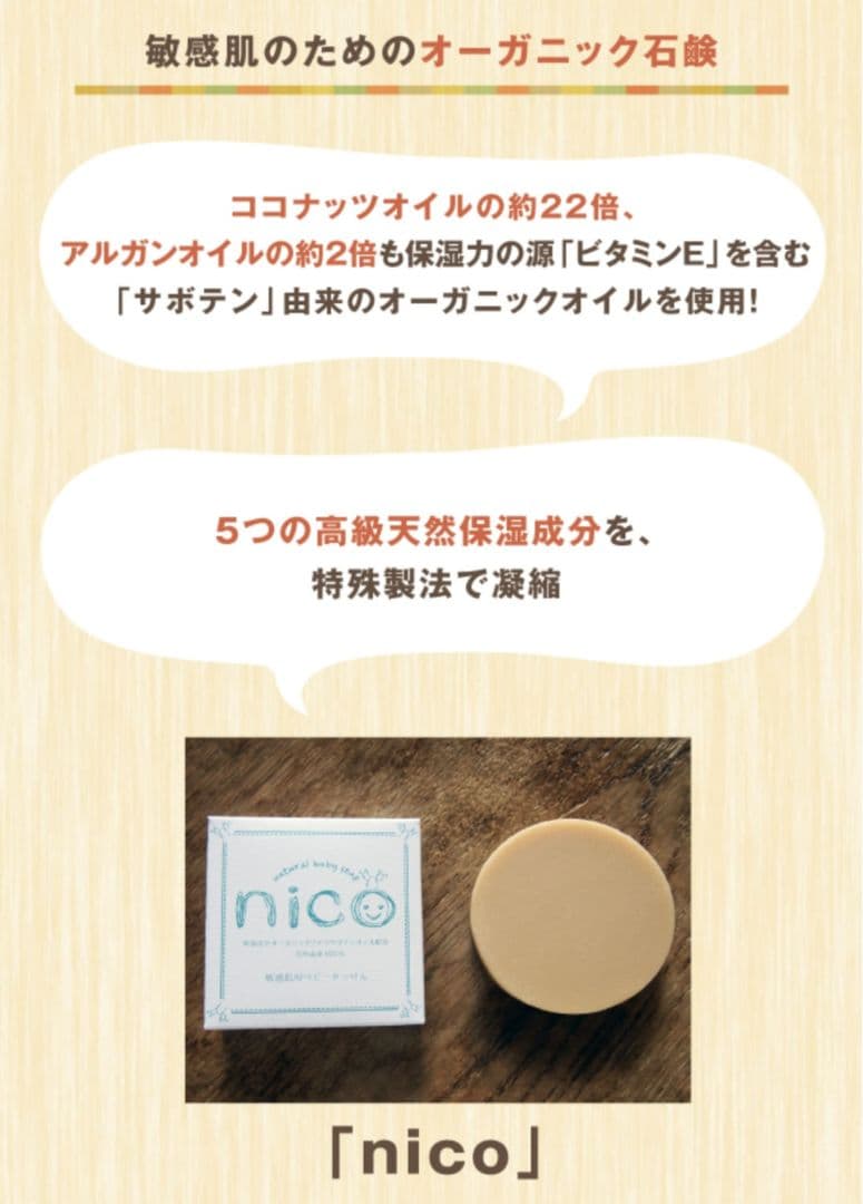 natural baby soap nico 50g×➉コ／2024年定期購入 - メルカリ