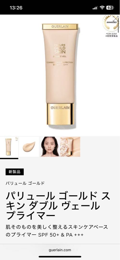 GUERLAIN パリュール ゴールド スキン ダブルヴェールプライマー40ml パリュール ゴールド スキン ダブル ヴェール プライマー | ゲラン
