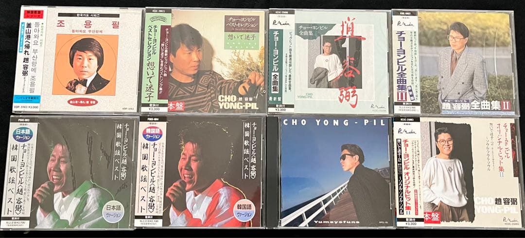チョー・ヨンピルの日本盤CD8枚セット　조용필、趙容弼 Amazon.co.jp: チョー・ヨンピル /『1集』: ミュージック