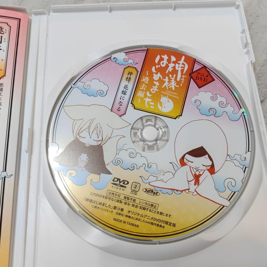 神様はじめました 過去編 DVD 24