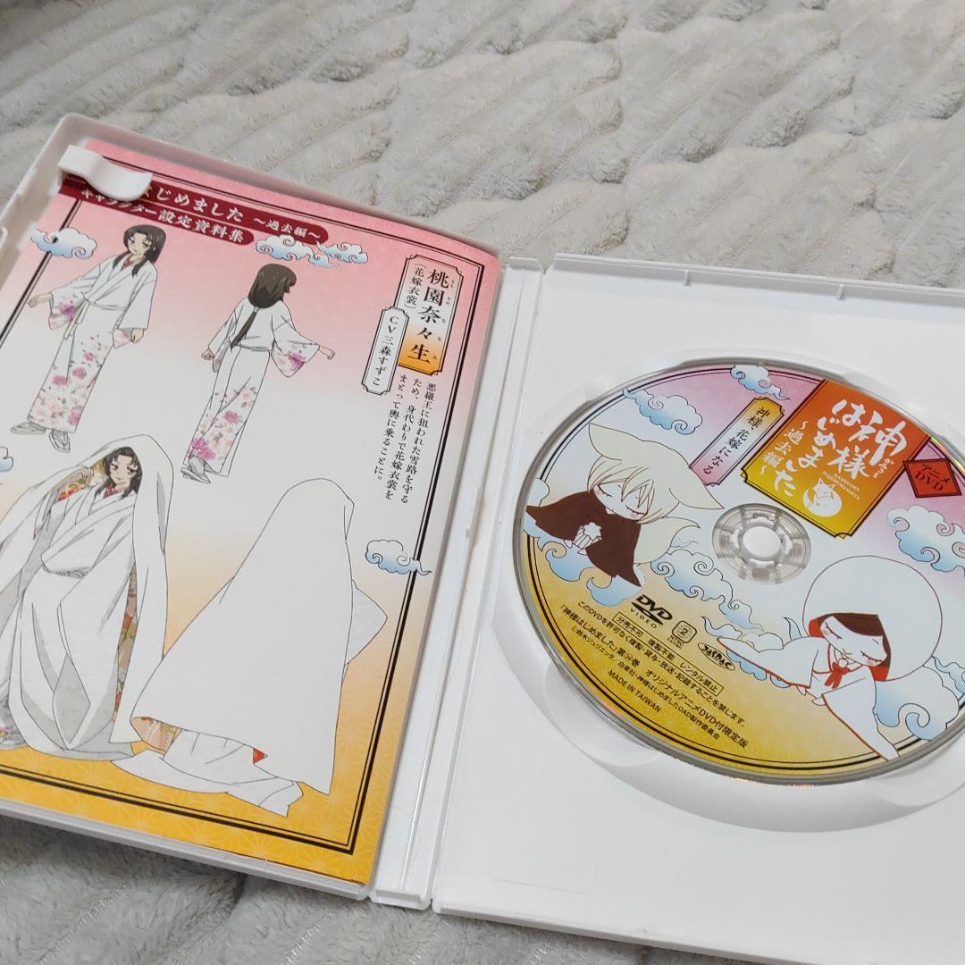 神様はじめました 過去編 DVD 24