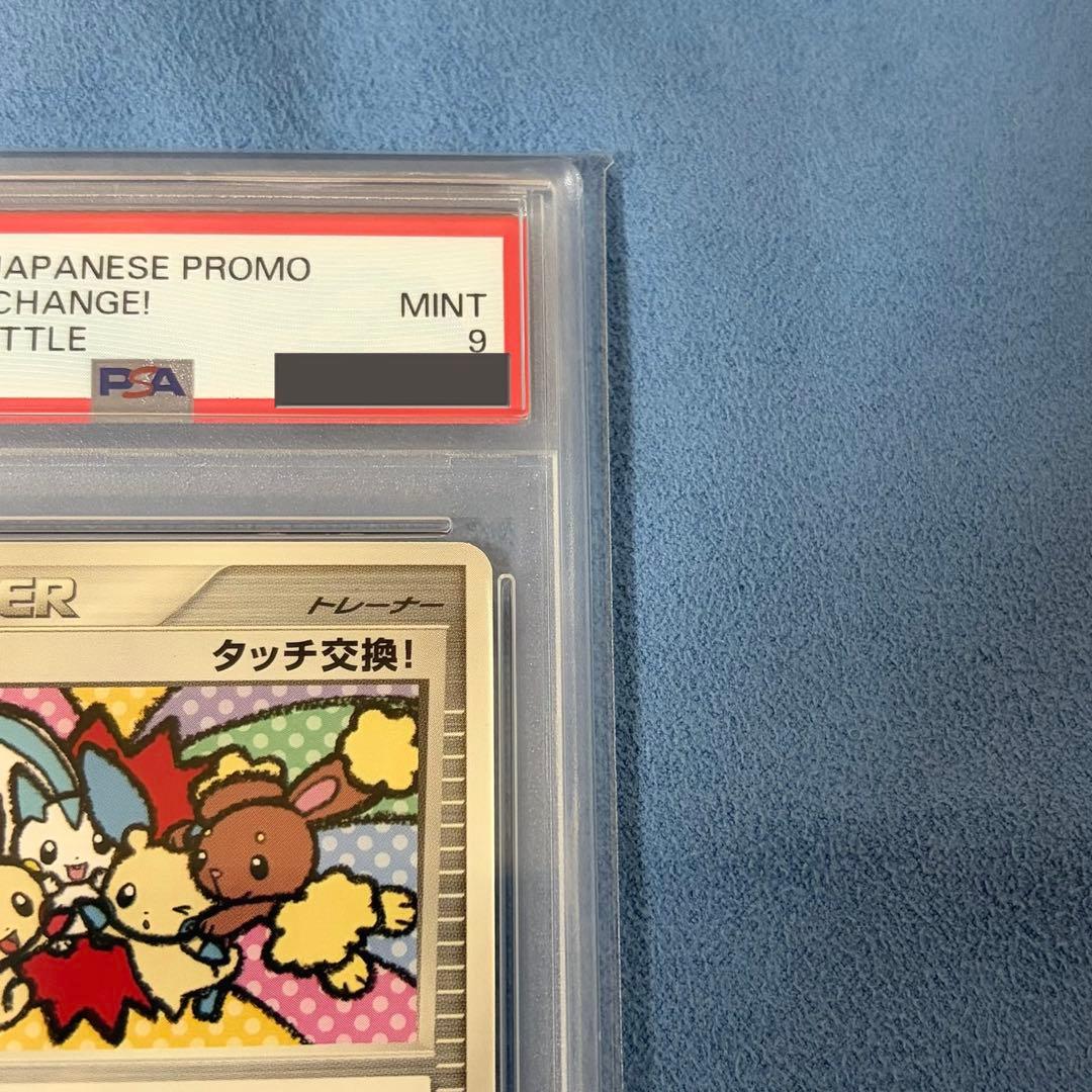 PSA9】タッチ交換! プロモカード タッグバトルDP参加賞 ポケモンカード