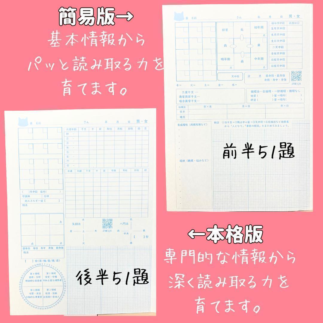 【￥11,000引】ゆめ乃算命学　本気のフルハウス　算命学　独学