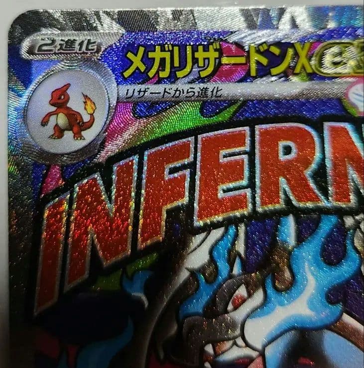 ポケモンカード メガリザードンXex MA エラーカード 中国語 メガ
